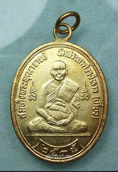 ซองเดิม***เหรียญรุ่นแรก สมเด็จพระพุฒาจารย์(เกี่ยว) วัดสระเกศ กรุงเทพ พศ.2535***