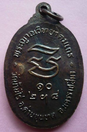 ((((((((((((((อ.แตก 2 โค๊ต))))))))))))หลวงพ่อคูณ รับเสด็จฯ ปี๓๖ อ.แตก 2 โค๊ต ไม่แพงเอาไปเลยครับ <4>