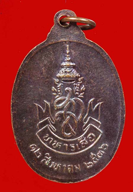 หลวงพ่อคูณ วัดบ้านไร่ หลัง สก ทหารเสือปี2536 เหรียญที่1