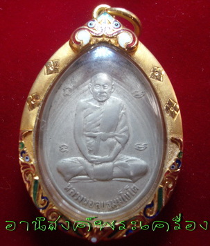 เหรียญหลวงปู่สุขวัดโพธิ์ทรายทอง จ.บุรีรัมย์ รุ่น2เนื้ออัลปาก้า