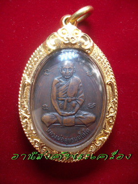 เหรียญหลวงปู่สุขวัดโพธิ์ทรายทอง จ.บุรีรัมย์ รุ่นแรก