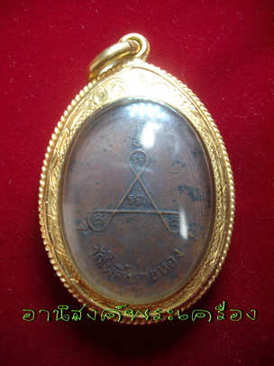เหรียญหลวงปู่สุขวัดโพธิ์ทรายทอง จ.บุรีรัมย์ รุ่นแรก
