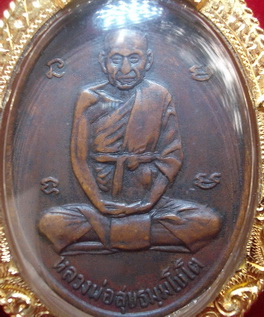 เหรียญหลวงปู่สุขวัดโพธิ์ทรายทอง จ.บุรีรัมย์ รุ่นแรก