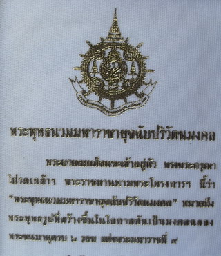 สมเด็จพระพุทธนวมมหาราชายุฉฉับปริวัตนมงคล ภปร เนื้อเงิน