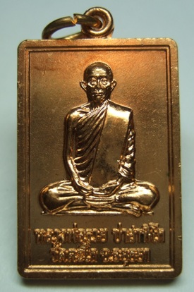 หลวงพ่อรวย วัดตะโก (เนื้อทองแดงนอก) ตอกโค๊ด ร ด้านหลัง พร้อมกล่อง
