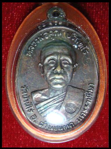 หลวงพ่อคูณ  ออกวัดตลาดไทรเก่า  มีจาร