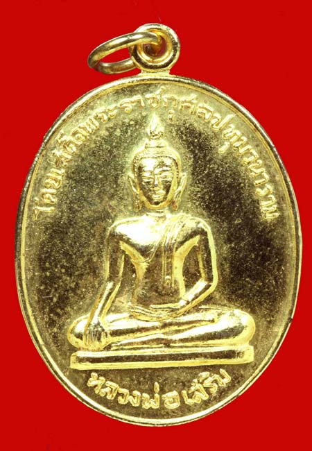 หลวงพ่อเสริมหลังหลวงพ่อไสย วัดปทุมวนาราม ปี2519 กรุงเทพ