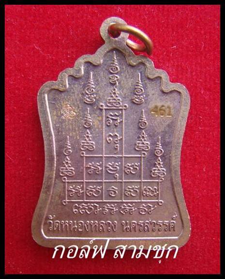 เหรียญมณฑปหลังยันต์สิบ หลวงพ่อลออ วัดหนองหลวง จ.นครสวรรค์