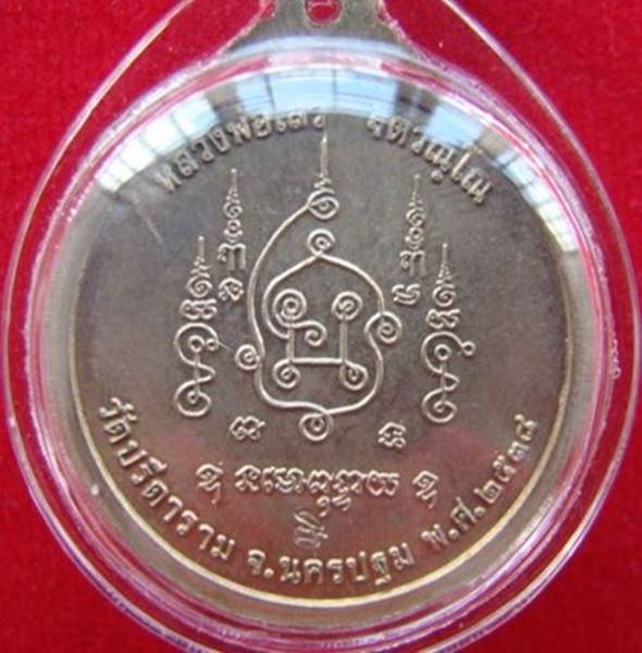 เหรียญธงไขว้ หลวงพ่อไสว วัดปรีดาราม
