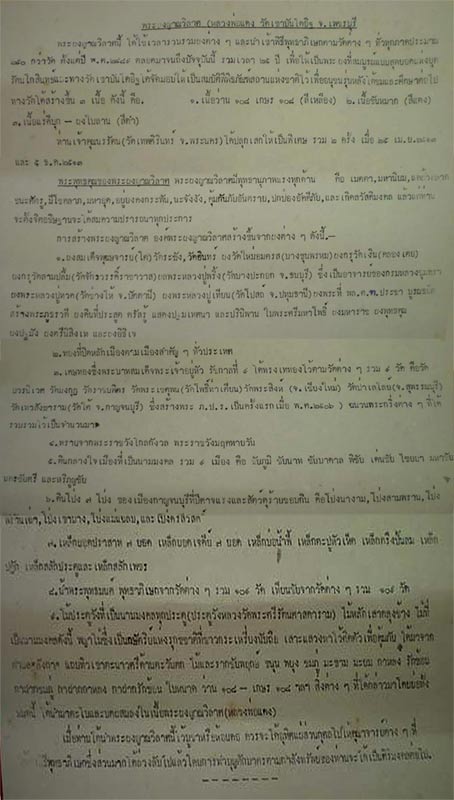 พระผงญาณวิลาศ หลวงพ่อแดงวัดเขาบันไดอิฐ