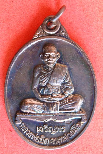 หลวงพ่อยิดวัดหนองจอก รุ่นเจริญพร ปี2537 จังหวัดประจอบฯ