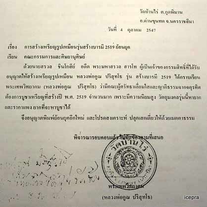 หลวงพ่อคูณ สร้างบารมีย้อนยุค 19 ... บล๊อคขอบมีขีด โค๊ตเงิน *1