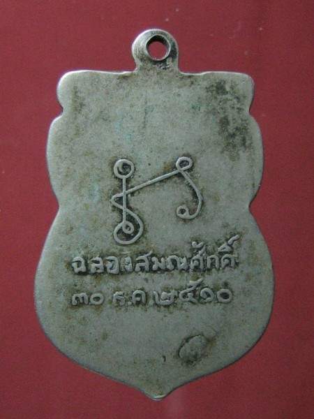 หลวงปู่ล้ง วัดห้วยจรเข้