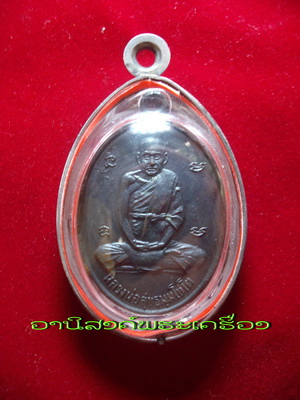 เหรียญหลวงปู่สุข ธมฺมโชโต วัดโพธิ์ทรายทอง จ.บุรีรัมย์ (รุ่นสามกลากสองยันต์เท่า)