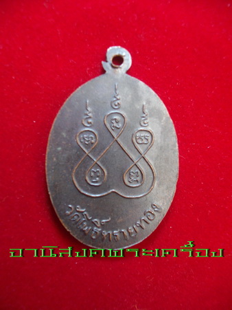 เหรียญหลวงปู่สุขวัดโพธิ์ทรายทอง จ.บุรีรัมย์ รุ่นสามกลากสองยันต์ห้า
