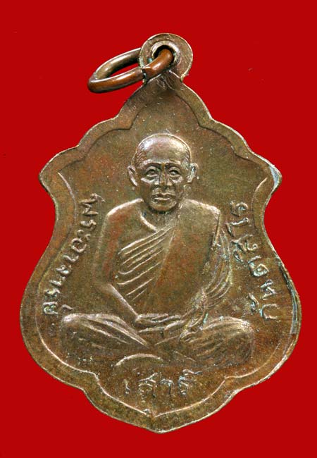 เหรียญหลวงปู่มั้นหลวงปู่เสาร์