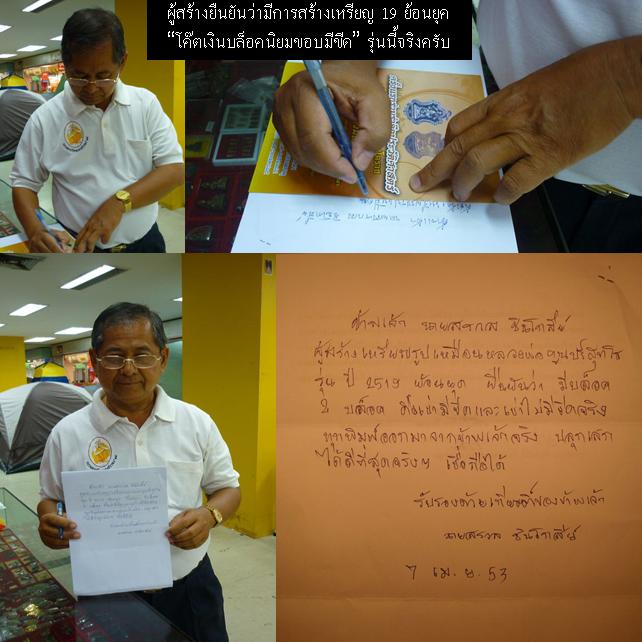 ย้อนยุค 19 โค๊ตทองแดง  ขอบไม่มีขีด บล็อกนิยม *