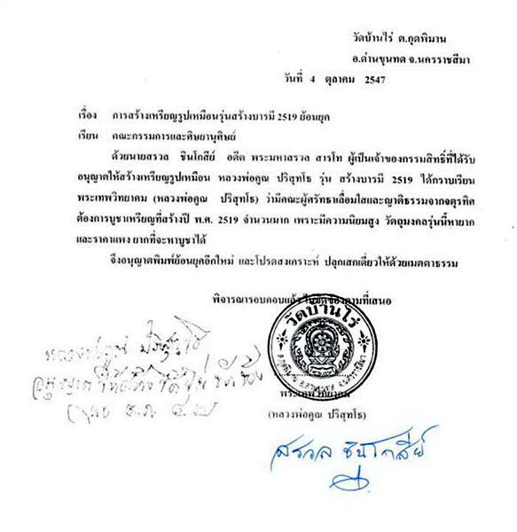 ย้อนยุค 19 โค๊ตทองแดง  ขอบไม่มีขีด บล็อกนิยม *