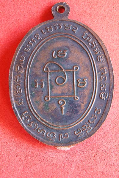 เหรียญหลวงพ่อแดงวัดเขาบันไดอิฐ ปี 2516 รุ่น 3 เพชรบุรี