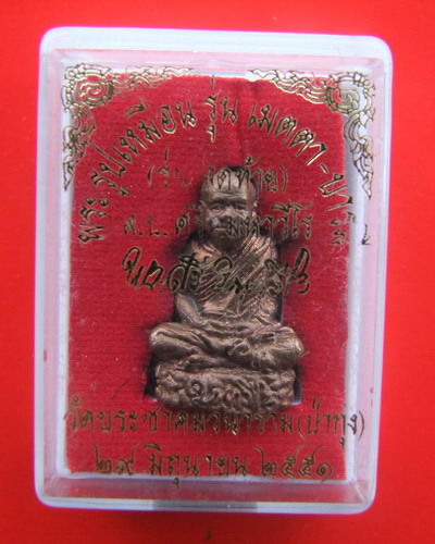 รูปเหมือนหลวงปู่ศรี มหาวีโร รุ่นเมตตา-บารมี วัดป่ากุง จ.ร้อยเอ็ด เป็นรุ่นสุดท้ายที่หลวงปู่ปลุกเสก