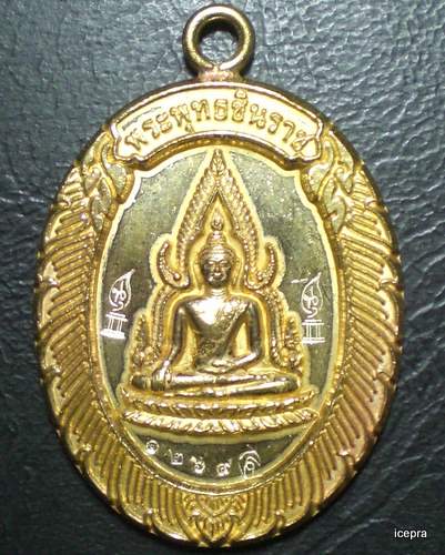 พระพุทธชินราช รุ่น 2 หลวงพ่อคูณ เนื้อทองฝาบาตร