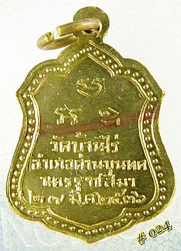 เหรียญแจกทาน ลพ.คูณ รุ่นแป๊ะขนมปังปี 36 พิธีเสาร์ 5 เนื้อฝาบาตร (มีเนื้อเดียวเท่านั้น) # 024