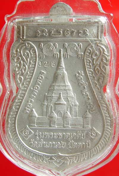 เหรียญพุฒซ้อน อ.ทอง รุ่นพระธาตุเจดีย์ เนื้อเงินลงสีน้ำเงิน ปี49 