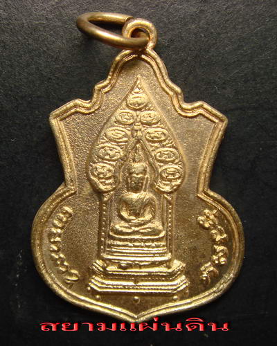 เหรียญเสมาพระนิรันตราย เจริญลาภ วัดราชประดิษฐ์ ปี 15