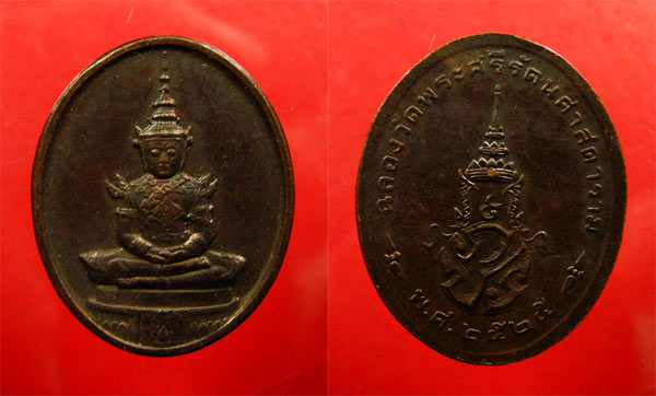 พระแก้วมรกตหลัง ภ.ป.ร. ปี 24