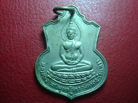 เหรียญหลวงพ่อโสธร ปี09 หลัง ภปร วัดโสธรวราราม บล็อก พ นิยม เนื้ออัลปาก้าสวยมากครับ