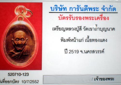 หลวงปู่สี หน้าแก่ สวยเดิม ๆ (องค์ที่ 2) 
