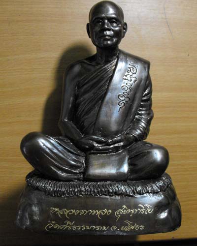 หลวงตาพวง วัดศรีธรรมาราม จ.ยโสธร