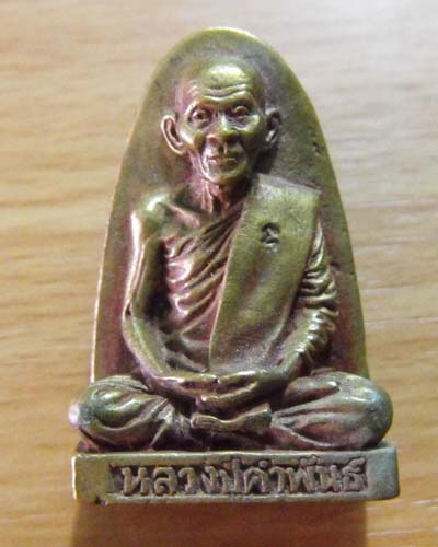 หลวงปู่คำพันธ์ รุ่นแรกเตารีด