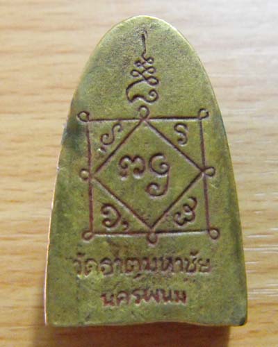 หลวงปู่คำพันธ์ รุ่นแรกเตารีด