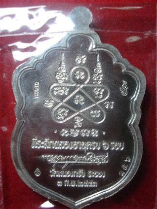 เสมา 6 รอบ หลวงพ่อสาคร เนื้อเงินหน้าทองคำ กรรมการ เบอร์ 156 สร้างเพียง 172 องค์เท่านั้น