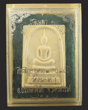 สมเด็จเกศาหลังเงา ปี 2534 หลวงปู่พิมพา วัดหนองตางู