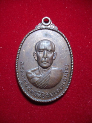 เหรียญหลวงพ่อออน อมโร ปี17 วัดสว่างบูรพา อ.ลำปลายมาศ จ.บุรีรัมย์ (นิยม) No.01