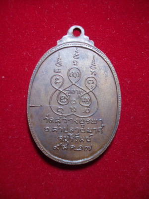 เหรียญหลวงพ่อออน อมโร ปี17 วัดสว่างบูรพา อ.ลำปลายมาศ จ.บุรีรัมย์ (นิยม) No.01