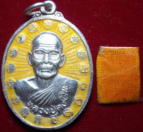 เหรียญหลวงพ่อคง ฐิติปญฺโญ วัดตะคร้อ อ.คง จ.นครราชสีมา (เนื้อเงินลงยา+ผ้าจีวร)
