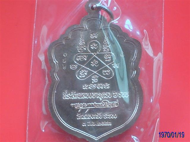 เหรียญเสมา หลวงพ่อสาคร วัดหนองกรับ