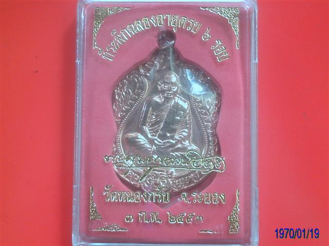 เหรียญเสมา หลวงพ่อสาคร วัดหนองกรับ