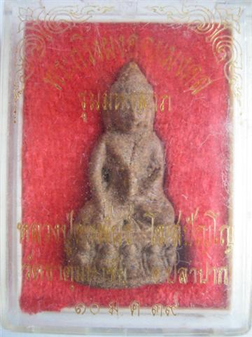พระกริ่งผงอุดมมงคล รุ่นมหาลาภ ปี 39 หลวงปู่คำพันธ์ เคาะเดียว
