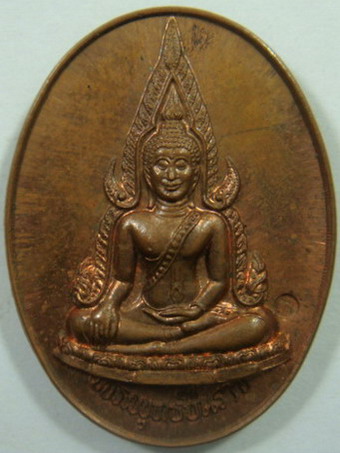 “ เหรียญพระพุทธชินราช หลวงปู่คำพันธ์ โฆสปัญโญ วัดธาตุมหาชัย จ.นครพนม สวยงาม ตอกโค๊ต ”