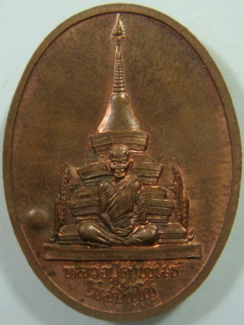 “ เหรียญพระพุทธชินราช หลวงปู่คำพันธ์ โฆสปัญโญ วัดธาตุมหาชัย จ.นครพนม สวยงาม ตอกโค๊ต ”