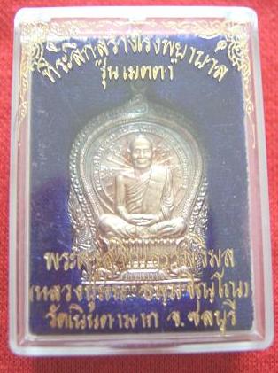 วัดใจราคาวัด เหรียญนั่งพานเนื้อเงิน หลวงปู่ม่น วัดเนินตามาก ปี37