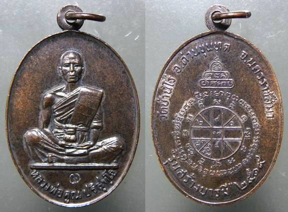 เหรียญหลวงพ่อคูณ รุ่น สร้างบารมี ปี 19 ย้อนยุค ทองแดง ขอบไม่มีขีด #1