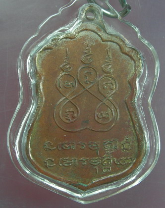พระอาจารย์ฝั้น อาจาโร รุ่น 33
