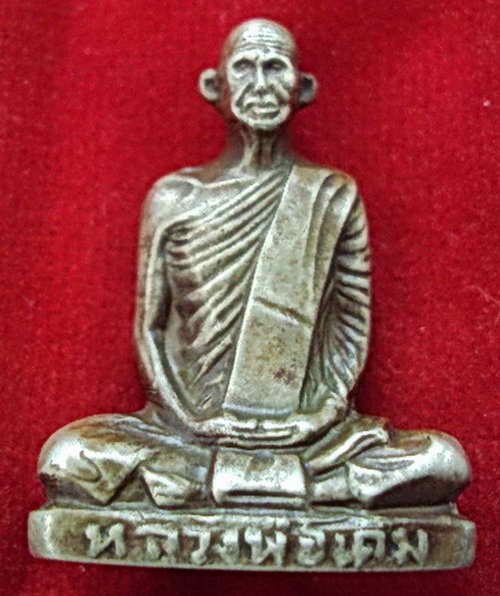 รูปเหมือนปั้มหลวงพ่อเดิม วัดหนองโพ ปี 82