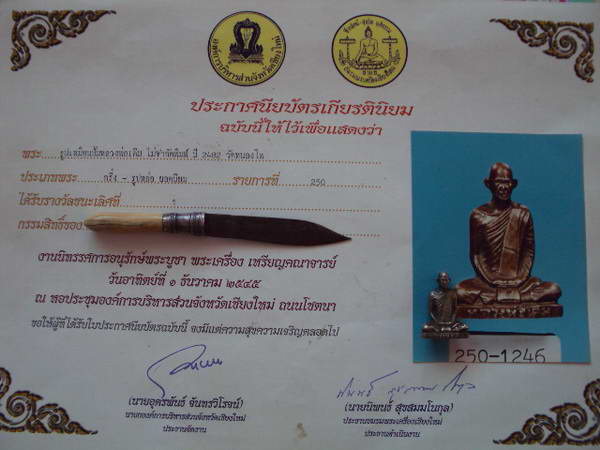 รูปเหมือนปั้มหลวงพ่อเดิม วัดหนองโพ ปี 82