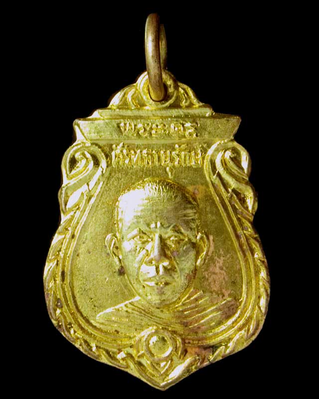 เหรียญพระครูศรัทธานุรักษ์ (หลวงพ่อวรรณ) รุ่นแรก ปี 2496 วัดปากพยูน จ.พัทลุง #1